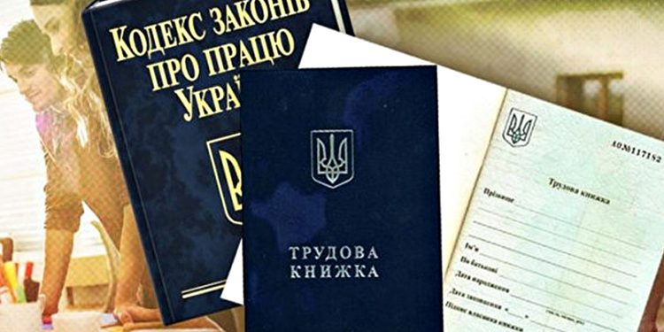 Трудовий кодекс.