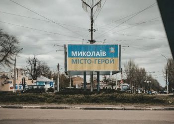 Миколаїв