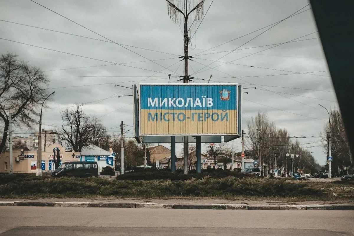 Миколаїв