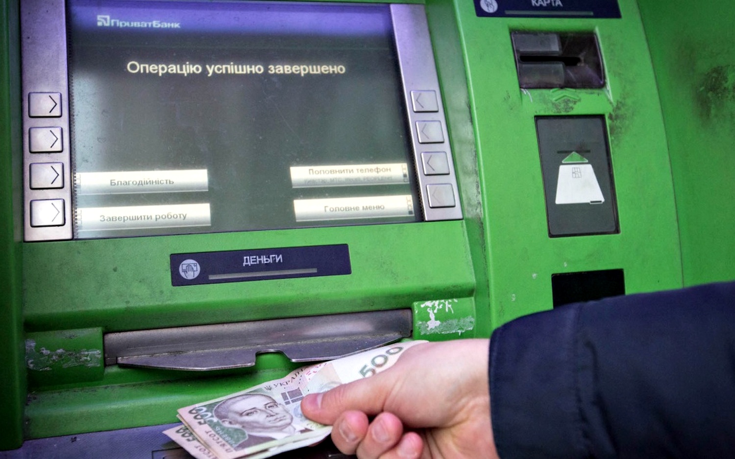 Зняття грошей у банкоматі.