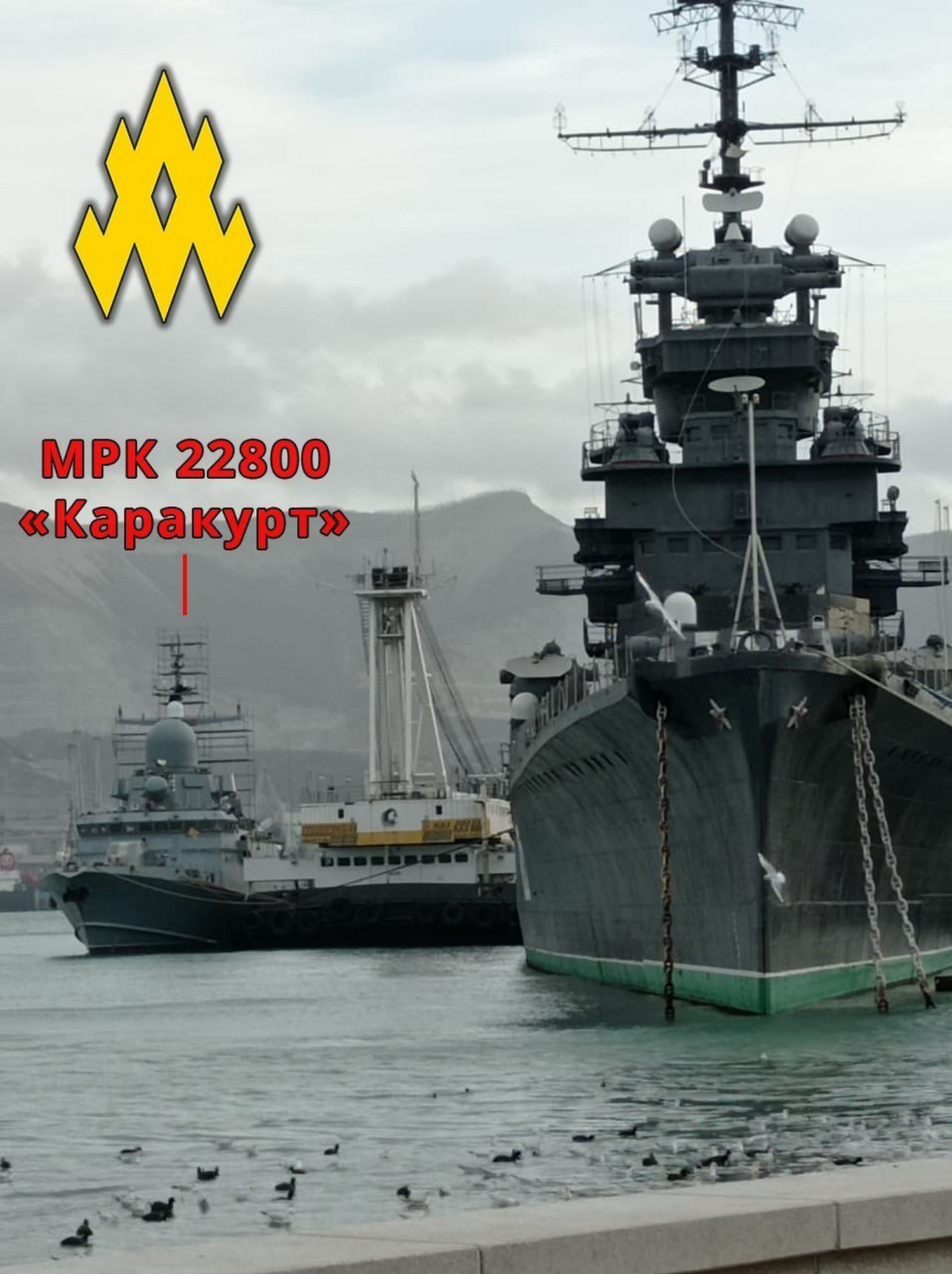 Російські військові кораблі.