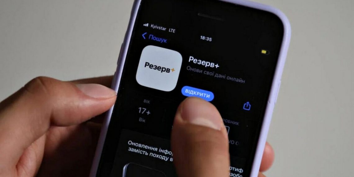 Додаток «Резерв+».