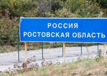Ростовская область