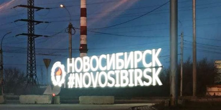 Новосибірськ