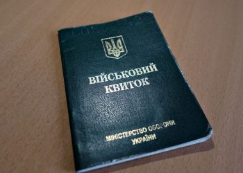 Військовий квиток.