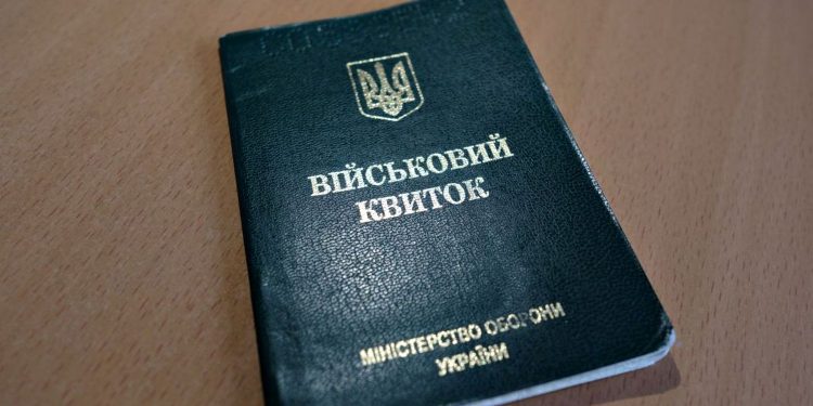 Військовий квиток.