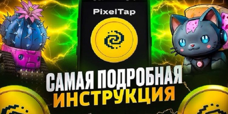 PixelТap новый быстро развивающийся проект в Телеграм