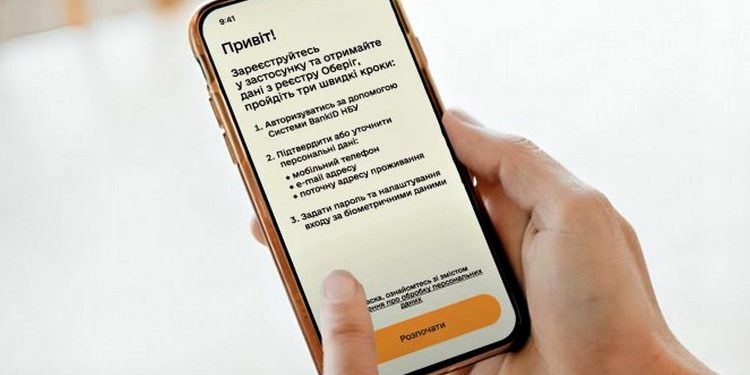 "Резерв+" на смартфоні.