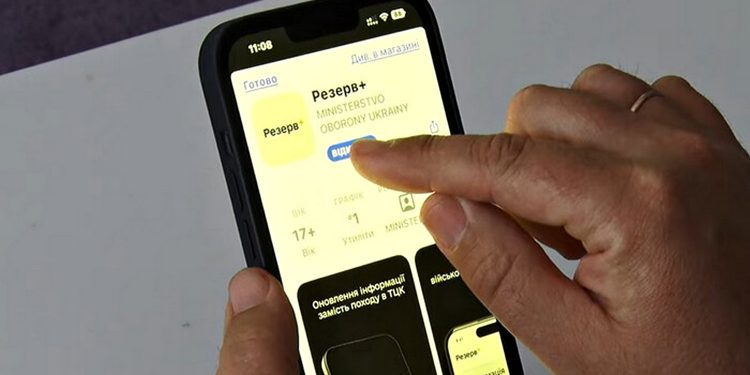 Додаток «Резерв+».