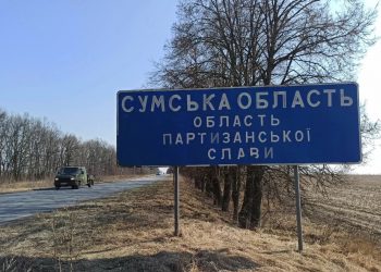 Сумська область