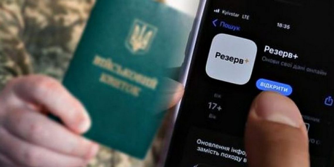 Мобілізація.