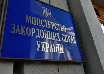 Вивіска МЗС.