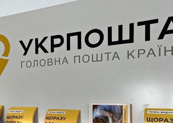 «Укрпошта».