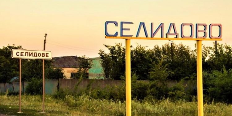 Селидове