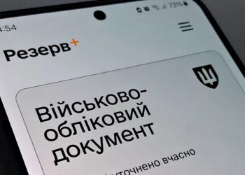 Додаток «Резерв+».