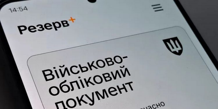 Додаток «Резерв+».