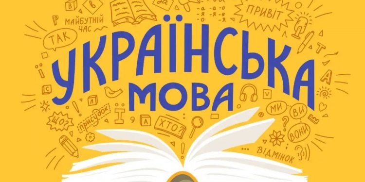 Українська мова