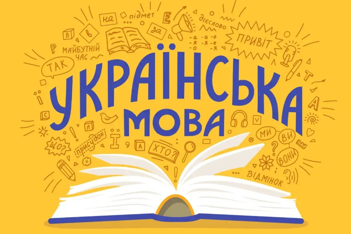 Українська мова