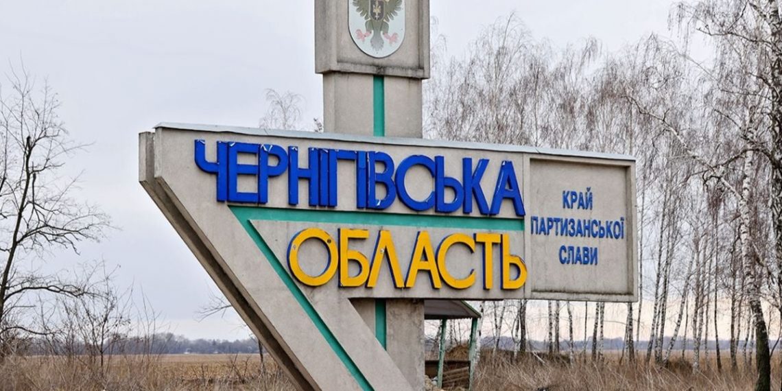 Чернігівська область