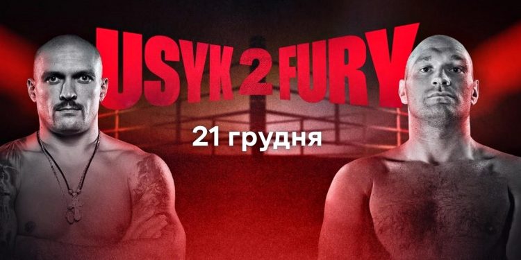 Реванш Олександра Усика та Тайсона Ф'юрі.