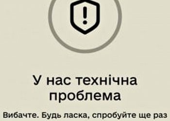 Збій у «Резерв+».
