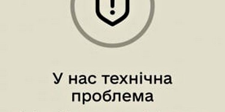 Збій у «Резерв+».