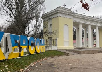 Херсон