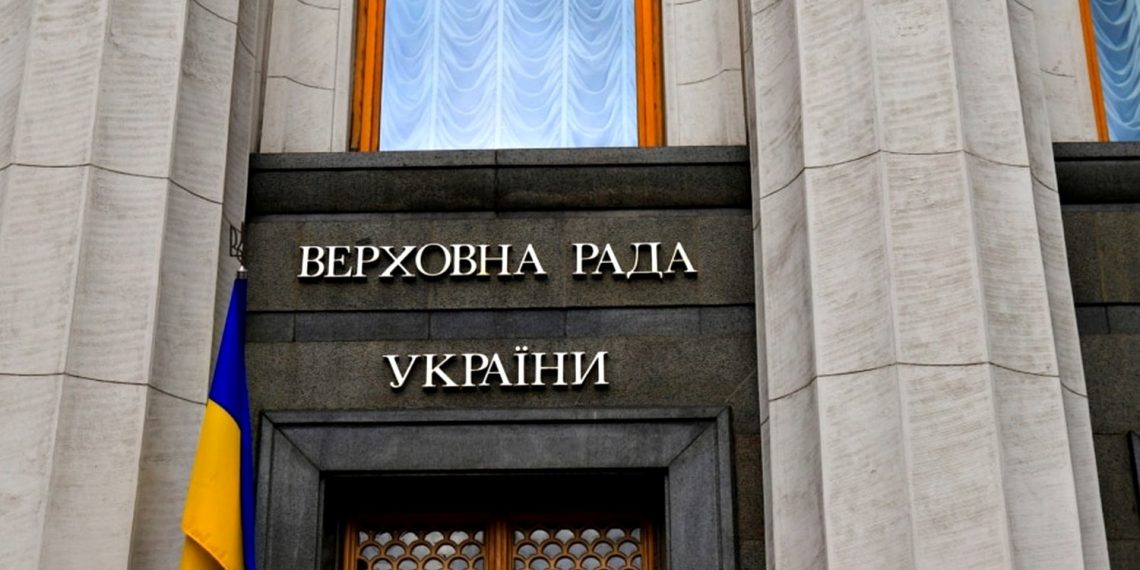 Верховна Рада України.