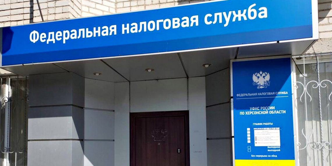 Російська податкова служба.