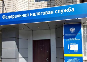 Російська податкова служба.