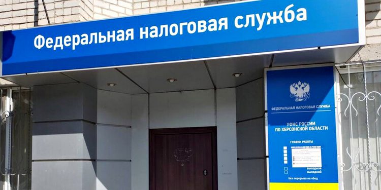 Російська податкова служба.