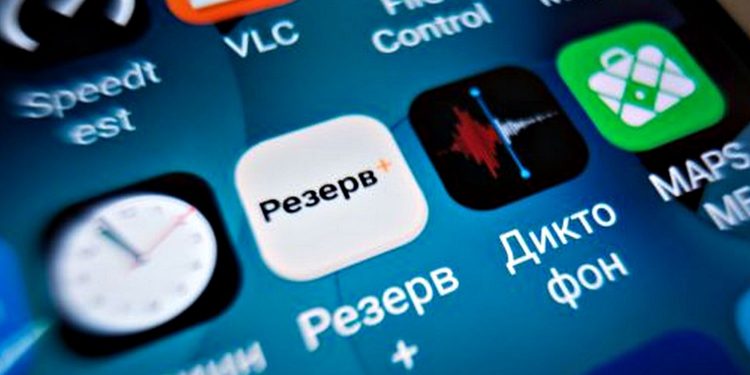 Додаток «Резерв+».