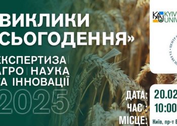 Виклики сьогодення