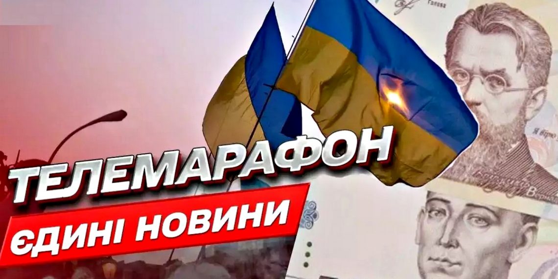 Гроші на телемарафон.