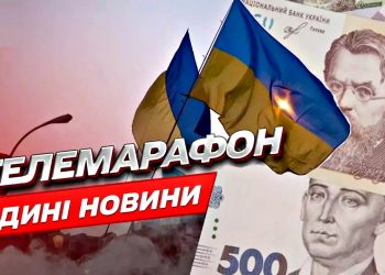 Гроші на телемарафон.