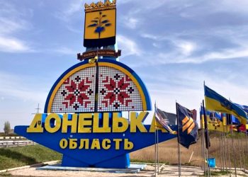 Донецька область.