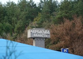 Черкаська область