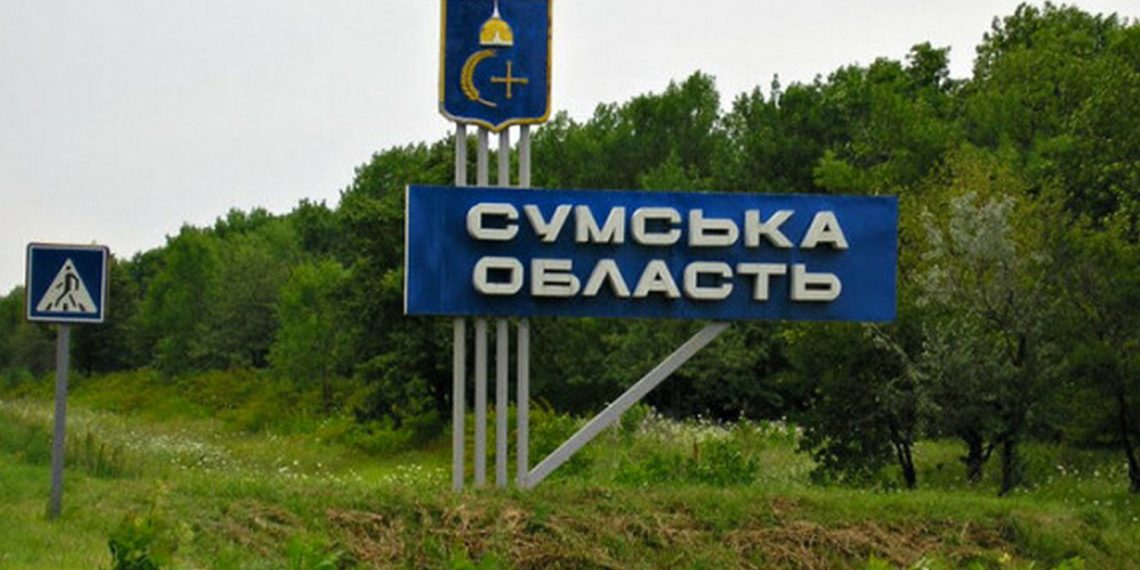 Сумська область.