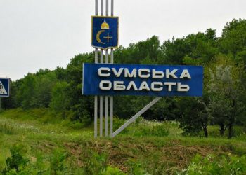 Сумська область.