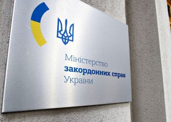 МЗС України.