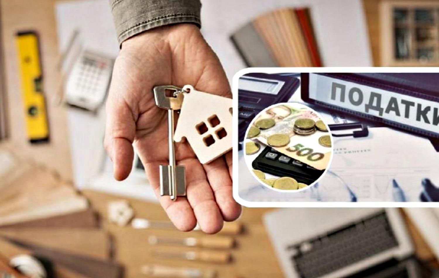 Податок на продаж нерухомості.