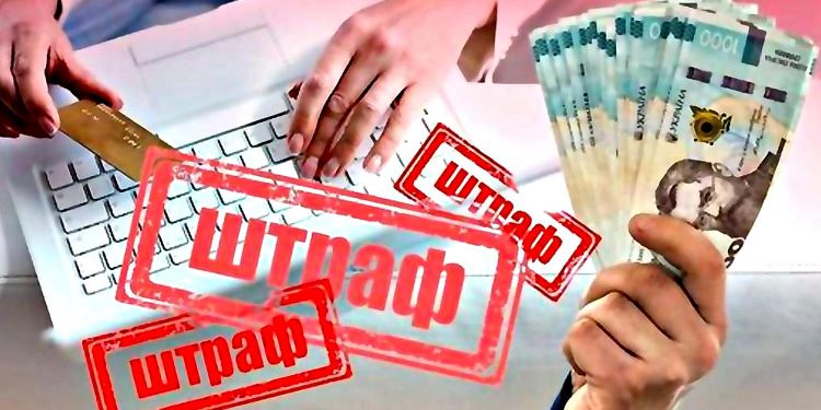 Штрафи податкової.