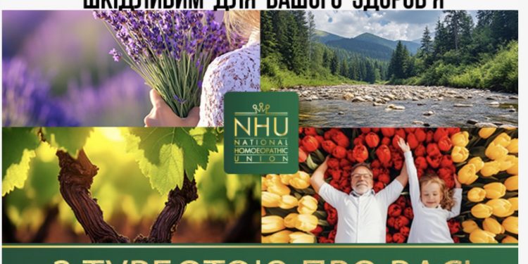 Гомеопатична аптека в Києві: природна турбота про ваше здоров’я від НГС