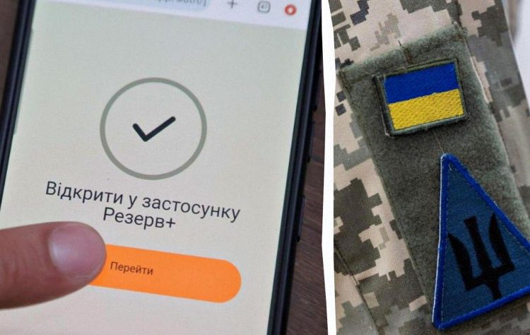 «Резерв+».