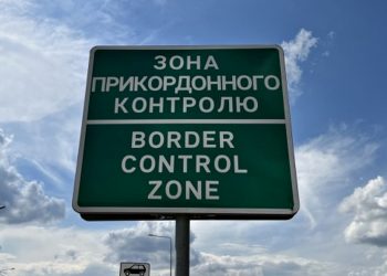 Вказівник зони прикордонного контролю.