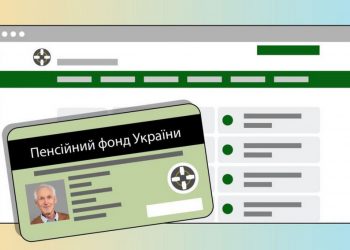 Пенсійне посвідчення.