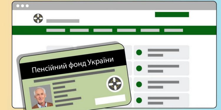 Пенсійне посвідчення.