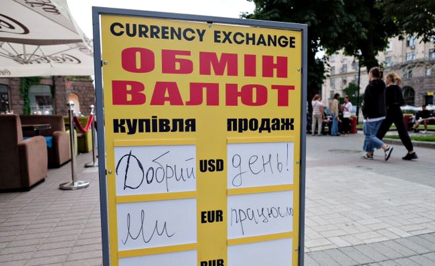 Вказівник обмінника.