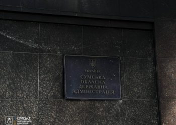 Сумська ОВА