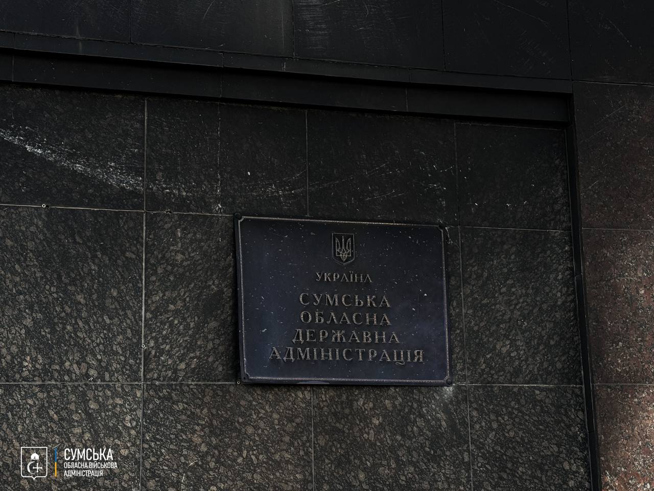 Сумська ОВА